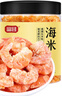 富昌 金钩海米150g  虾仁干 虾米干虾皮海鲜特产干货煲汤火锅食材 实拍图