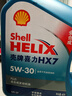 壳牌（Shell）机油全合成机油5w-30(5w30) API SP级 4L 蓝壳HX7 PLUS京东养车 实拍图