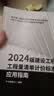 2024版建设工程工程量清单计价标准应用指南 实拍图