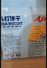 Aji 苏打饼干 奶盐味472.5g/袋 营养早餐夜宵咸零食休闲小吃 下午茶 实拍图