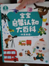 宝宝巴士【点读绘本回购】jojo点读笔绘本(不含笔)早教机宝贝赳赳绘本幼儿启蒙认知故事书籍儿童生日礼物 【启蒙认知大百科】1-3岁 实拍图