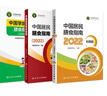 中国居民膳食指南 2022专业版  学龄儿童膳食指南 营养科学全书 国居民膳食营养素参考摄入量2024 中国膳食营养指南2025 中国食物成分表人卫人民卫生出版社 中国居民膳食指南2022 实拍图