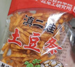 滇二娃土豆丝51g*16袋 农科院联合研制特产麻辣云南土豆丝薯片小吃零食 实拍图