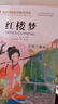 红楼梦  彩图注音版 儿童文学 一二三年级课外必读书 小学语文课外阅读经典丛书 大语文系列 实拍图