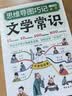 思维导图巧记文学常识 小学必背版 思维导图加趣味漫画 拯救孩子背书困难症 800+常识考点抓住孩子知识储备期 轻松提升语文成绩  实拍图
