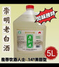 本岛正宗上海米酒崇明原缸酒14度清甜型5L大桶特产酿造糯米酒风味独特 14度崇明老白酒 5L 1桶 实拍图