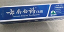 云南白药经典系列牙膏 健齿护龈改善牙龈问题 清新口气留兰香型牙膏180g 实拍图
