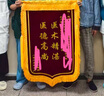 瑞耀锦旗定制锦旗定做感谢医生老师定制赠送幼儿园教师物业月嫂生日订做美容院高档植绒装修旌旗制作 【推荐】立体镀金字（豪华大龙须）70*110cm 实拍图