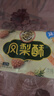 徐福记减糖凤梨酥184g/袋 减糖26% 果肉含量≥22% 8枚点心  实拍图