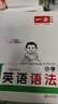 2026一本小学英语语法零基础学英语语法单词词汇小学英语语法知识大全英语语法专项训练题练习题小学生三年级至六年级通用英语语法大全可搭配小学英语词汇作文 （2本）语法+单词 正版 实拍图