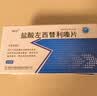 [畅然] 盐酸左西替利嗪片 5mg*24片/盒 8盒装 实拍图