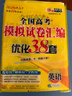 备考2026 恩波38套江苏全国高考模拟试卷汇编优化数学语文英语物理化学生物地理政治历史江苏28套 高中一二三轮总复习资料真题卷 26版【含25真题】新高考英语 模拟试卷优化38套 实拍图