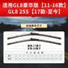 欧积无骨雨刮器/雨刷/雨刮片别克GL8豪华版【11-16款】/GL8 25S【17款-至今】天尊原厂原装原车尺寸A级胶条 实拍图
