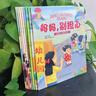 儿童爱上幼儿园绘本（8册）幼儿园入园必备儿童绘本0-3-6岁 培养孩子上幼儿园能力绘本 早教启蒙睡前故事书京东自营正版童书图书 实拍图