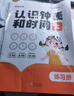 时光学【时光学】认识钟表和时间全2册小学一二年级通用数学教学时钟学习同步课本练习册 实拍图