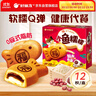 好丽友（orion）小鱼糯糯糯米红豆味12枚336g 糕点营养早餐下午茶休闲零食点心 实拍图