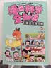 漫画科学全知道 吃穿住行保卫战：病毒细菌+吃穿玩要注意+日常卫生习惯+这样不安全（全4册）  实拍图