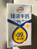 伊利臻浓牛奶 250ml*20盒 多39%蛋白质 咖啡搭档 礼盒装 实拍图