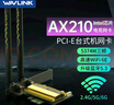 睿因（Wavlink）WN675X3-C AX210无线网卡Intel千兆高速电竞游戏WiFi6台式机专用内置PCI-E网卡wifi接收器蓝牙5.3 实拍图