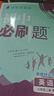 【2026学年】2026春新版初中必刷题八年级下册数学初二上下册人教版数学语文英语物理新版教材同步8年级上分卷试卷练习册狂K重点 必刷题八下 上册【英语】外研版（25秋新版） 实拍图