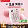 得胜（TAKSTAR）S20 小蜜蜂扩音器便携式教学专用导游教师上课用小巧喇叭音箱 满山樱 实拍图