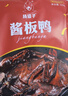 杨矮子 酱板鸭湖南常德特产辣酱鸭正宗板鸭鸭肉类零食卤味美食小吃320g 香辣味+ 特辣味 实拍图