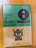 汗青堂丛书068·珠崖：12世纪之前的海南岛 实拍图