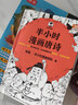 【混子哥边画边讲代表作】半小时漫画唐诗系列（全2册）别光笑！有考点！唐诗系列完结篇！新老版随机发货 陈磊·半小时漫画团队中小学生课外阅读书 科普漫画 实拍图