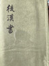 后汉书全12册 平装繁体竖排中华书局点校本二十四史 实拍图