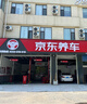 京东养车 汽车补胎服务 贴片补胎 到店服务 适用于21寸及以下轮胎  实拍图