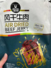 科尔沁 手撕风干牛肉干500g混合口味量贩装 休闲零食 肉干肉脯  实拍图