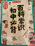 初中必背百科常识+文学文化常识（2册）2025版中考语文基础知识大全文言文古诗文漫画百科全书真题精练 实拍图