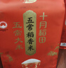 十月稻田 新国标 特等五常大米 绿色食品 10斤(原粮稻花香2号 特级溯源) 实拍图