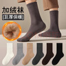 团团库袜子男长筒加绒加厚冬季保暖纯色外穿睡觉居家防臭透气高帮袜子冬 黑色+白色+深灰【三双装】 均码36-45【组合不备注颜色】 实拍图