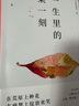 一生里的某一刻（套装2册 升级版+隐藏宇宙）张春【书签+藏书票+有声卡】 一边跌倒一边前行的张春关于爱与生命的勇气之书 为普通人提供生活脚本 实拍图