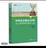 中学古文观止50讲：文言文阅读能力提升之道（入选2022年中国教育新闻网青少年暑期阅读书目，语文取胜、读写双赢的学习之道） 实拍图