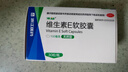 来益 维生素E软胶囊100mg30粒，保护皮肤抗衰老 、 心脑血管、不孕症辅助治疗 实拍图