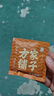 方家铺子三伏天 陈皮姜米茶12g*10袋 姜炒米茶姜丝干祛小肚子茶饮120克 实拍图