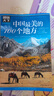 全2册 中国最美的100个地方+走遍中国 图说天下国家地理系列旅游指南手册儿童小学生地理科普百科书籍  实拍图