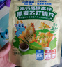 小鹿蓝蓝高钙高铁高锌DHA苏打脆片宝宝零食儿童苏打脆片/海苔味/80g 实拍图