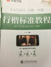 华夏万卷练行书练字帖8本套 行楷一本通初学者控笔训练字帖成人学生行楷速成钢笔字帖大学生高中生硬笔书法临摹描红手写体字帖图书 暑假季 实拍图