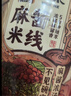 宛禾麻酱米线  水煮粉丝米粉 243g*5袋 经典小吃懒人速食方便速食夜宵 实拍图