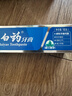 云南白药【采销推荐】经典薄荷护龈牙膏 改善牙龈问题 祛牙垢清新口气210g 实拍图