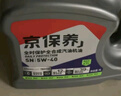 京保养统一制造机油汽车+品牌机滤+工时 小保养套餐5W-40 全合成SN 4L 实拍图