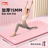 李宁瑜伽垫加厚静隔音减震女士健身专业室内跳操垫子防滑儿童舞蹈 实拍图
