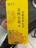 茗愿菊花茶金丝皇菊金银花枸杞组合40包100g独立去包装火养生花草茶叶 实拍图