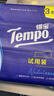 得宝（TEMPO）抽纸试用装 天然无香4层加厚90抽*3包 真M码 纸巾 餐巾纸 实拍图