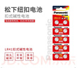 松下（Panasonic）LR41 L736F AG3 192纽扣电池适用于欧姆龙体温温度计MC-3B 141 145 246 341 342 347 680 170 683 10粒装 实拍图