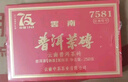 中茶普洱茶75周年纪念版7581熟普250g砖茶 8年陈优质原料调配  实拍图