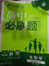 2026高中必刷题 高二上 生物学 选择性必修 第一册 人教版 教材同步练习册 理想树图书 实拍图